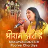 About Shriram Aaye Hai Song