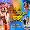 About Vedi Jhali Radha Aikun Basari Song