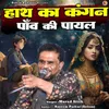 About Hath Ka Kangan Paon Ki Payal Song