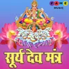 Surya Dev Mantra