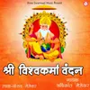 About Shree Vishwakarma Vandan Song