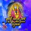 About Sai Baba Ki Sari Duniya Diwani Song