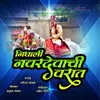 About Nighali Navardevachi Varat Song