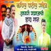 About Kapil Patil Saheb Agari Samajachi Hay Shaan Song