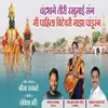 About Chandrabhage Tiri Rakhumai Sang Mi Pahila Vitevari Majha Pandurang Song