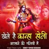 About Khele Hai Kanha Holi Barsane ki Galliyon Me Song