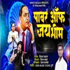 About Power Of Jay Bhim Song