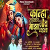 About Kanha Tuzyavar Jiv Maza Jadala Song