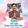 About Nilesh sambare saheb nivdun yetil shambar takka Song