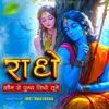 About Radhe Kon Se Punya Kiye Tune Song