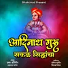 About Adinath Guru Sakal Sidhhancha Song