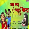 About Maza Nhavra Assal Bevda Song