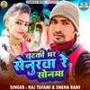 About Chutki Bhar Senurwa Re Sonma Song