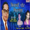 About Bhimachi Por Bhitnay Song