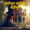 About Waheguru Waheguru Waheguru Song