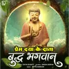 Prem Daya Ke Data Buddh Bhagwan