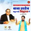 Baba Saheb Bahut Bade vidhwan The