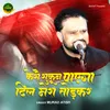 About Kaise Sukoon Payega Dil Mera Tod Kar Song