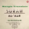 Surah AL- Asr Bangla Translation