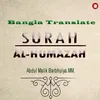 Surah AL-Humazah Bangla Translation