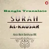 About Surah Al-Kausar Bangla Translation Song