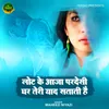 About Loutke Aaja Pardesi Ghar Teri Yaad Satati Hai Song