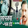 About Milanva Kab Hoyi Song