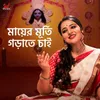 About Mayer Murti Gorate Chai Song