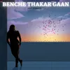 Benche Thakar Gaan-Lofi