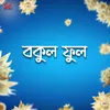 About Bokul Phool Song