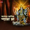 About Shamshane Jagichhe Shyama Maa Song