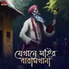 About Jekhane Shai'r Baramkhana Song