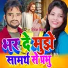 About Bhar De Mujhe Samarth Se Prabhu Song