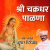 About Shri Chakradhar Palna Song