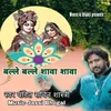 About Balle Balle Bhajan Song