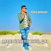 Mari Kali Ye Bhul Gai