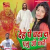 Deh Pe Chadha da Prabhu Ji Vardi
