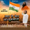 About Bada Hai Mera Hindustan Song