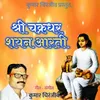 Shri Chakradhar Shayan Aarti