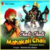 About Chali Chali Mahakali Chali (Visarjan Geet) Song
