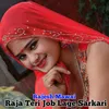 About Raja Teri Job Lage Sarkari Song