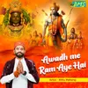 Awadh Me Ram Aye Hai
