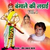 About Bangale Ki Ladai, Vol. 4 Song