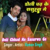 About Doli Chhad Ke Sasurwa Ge Song