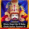 About Khatu Nagri Me O Baba Chalti Sarkar Tunhari H Song