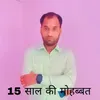 About 15 साल की मोहब्बत Song