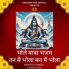 About Bhole Baba Bhajan - Tan Mai Bhola Man Mai Bhola Song