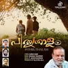 About പിതൃതാളം Song