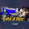 About Patrakaar Abhinav सीने में बिहार Song