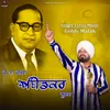 Je Na Jamda Ambedkar Soorma